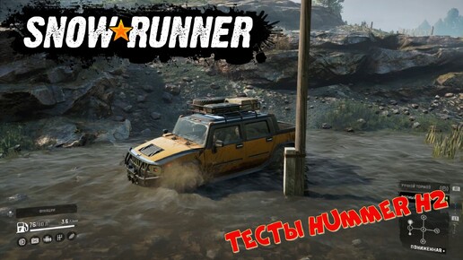 Тесты Hummer H2 SnowRunner PS5