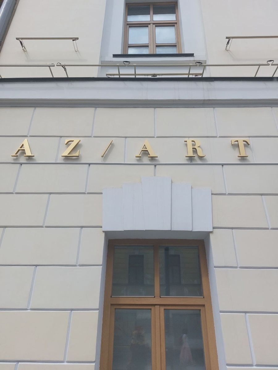 ЦСИ AZ/ART с улицы