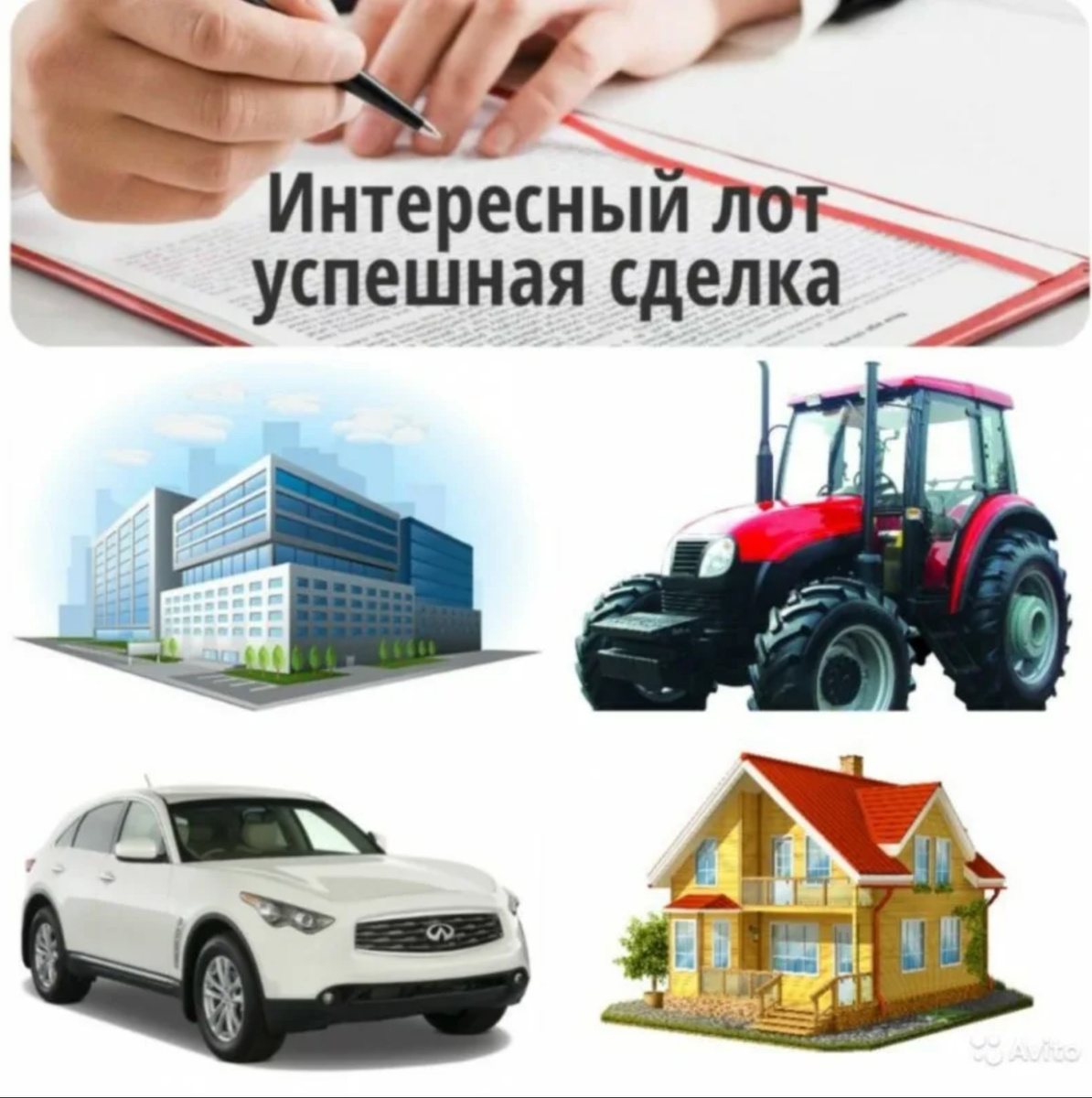 Реализация недвижимости торги. Имущество с торгов по банкротству. Аукционы торги по банкротству. Выкуп имущества с торгов.