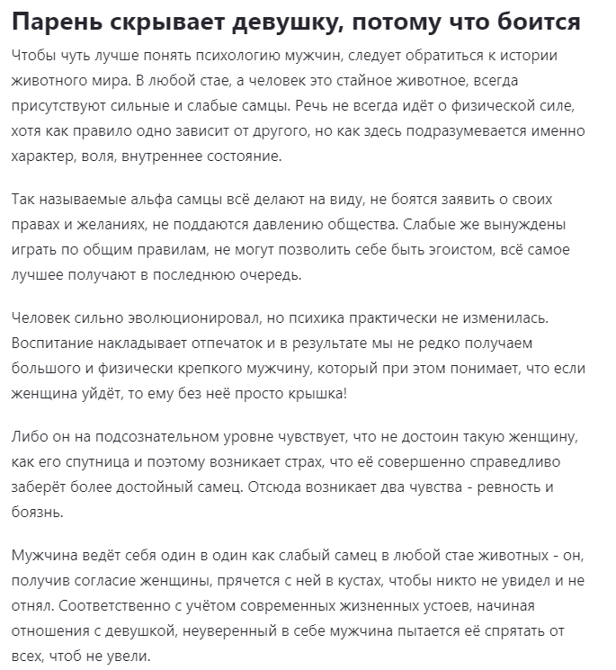 Из статьи автора-мужчины (это чисто его мышление и правда для него конкретно)
