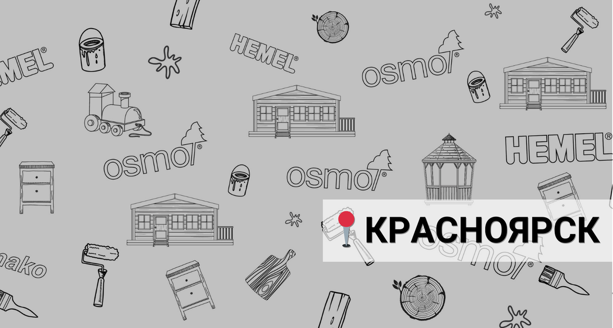 Дилеры Osmo в городах России | Красноярск📍