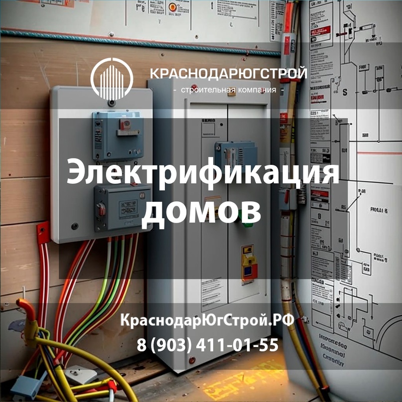 Электрификация домов