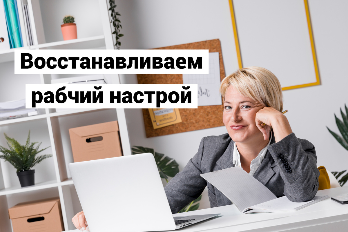 Как войти в рабочий режим после отпуска © Freepik