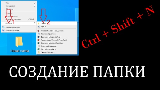 СОЗДАНИЕ ПАПКИ. САМОЕ ПОЛНОЕ И ПОНЯТНОЕ РУКОВОДСТВО В МИРЕ