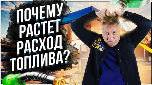 Растет расход топлива - почему? И что с этим делать? #mitsubishi #расход #расходтоплива