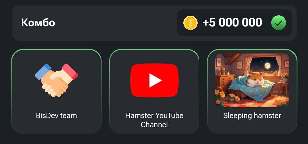 Комбо карты hamster kombat 12 сентября