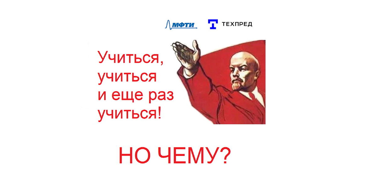 Учиться. учиться и еще раз учиться! 