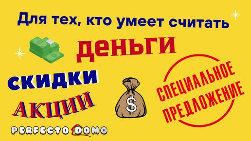 Для тех, кто умеет считать деньги