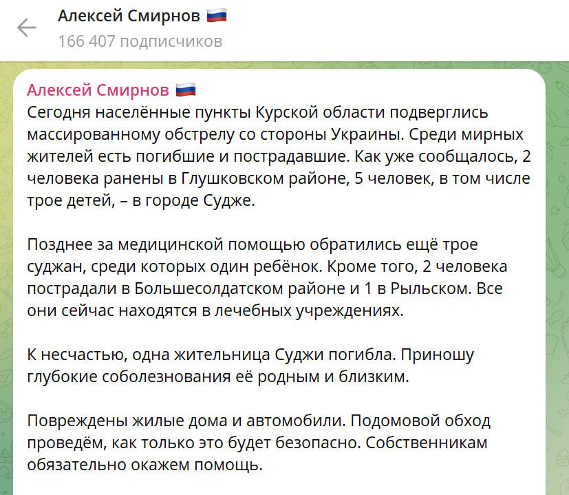    СКРИНШОТ: АЛЕКСЕЙ СМИРНОВ/ТЕЛЕГРАМ