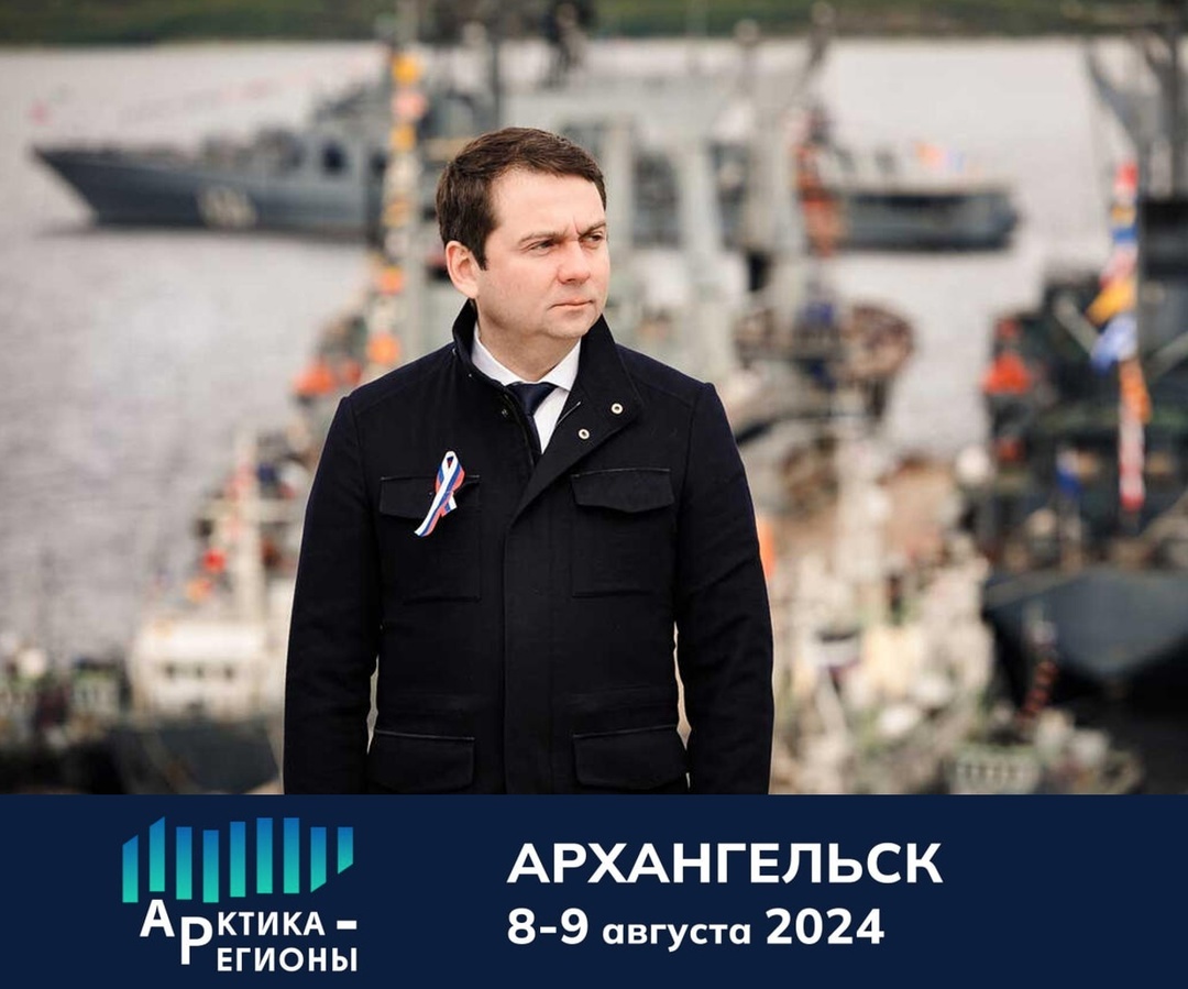 Андрей Чибис. губернатор Мурманской области (источник PR -служба II Форума «Арктика – Регионы»)