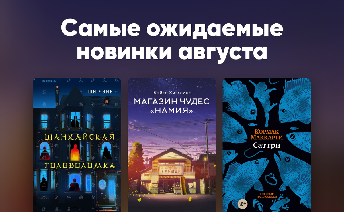     Самые ожидаемые новинки августа 2024