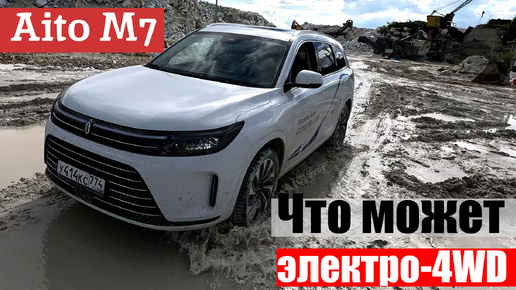 Aito M7 — головная боль для Lixiang L7?