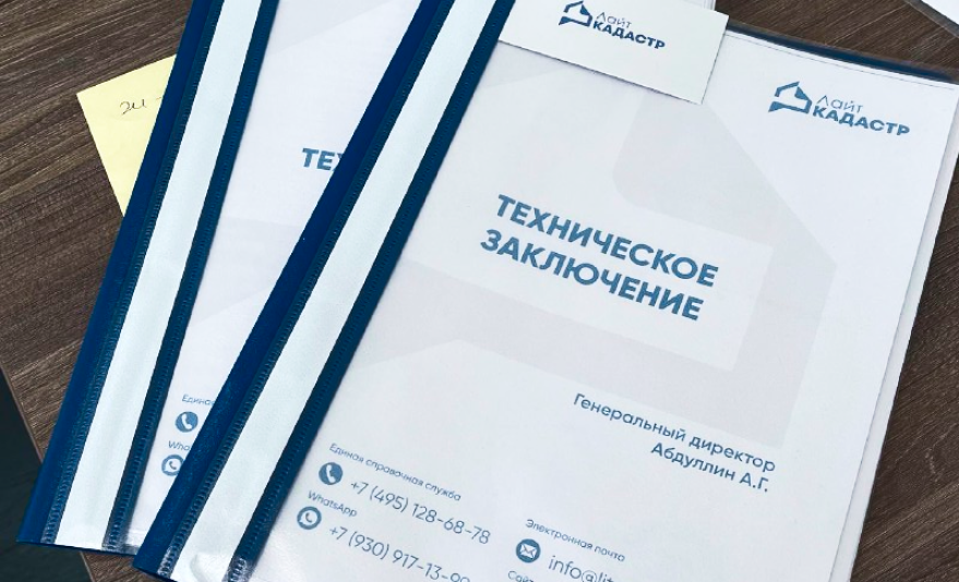 Заключение КИ - оно же техническое заключение, также известное как поэтажный план и экспликация