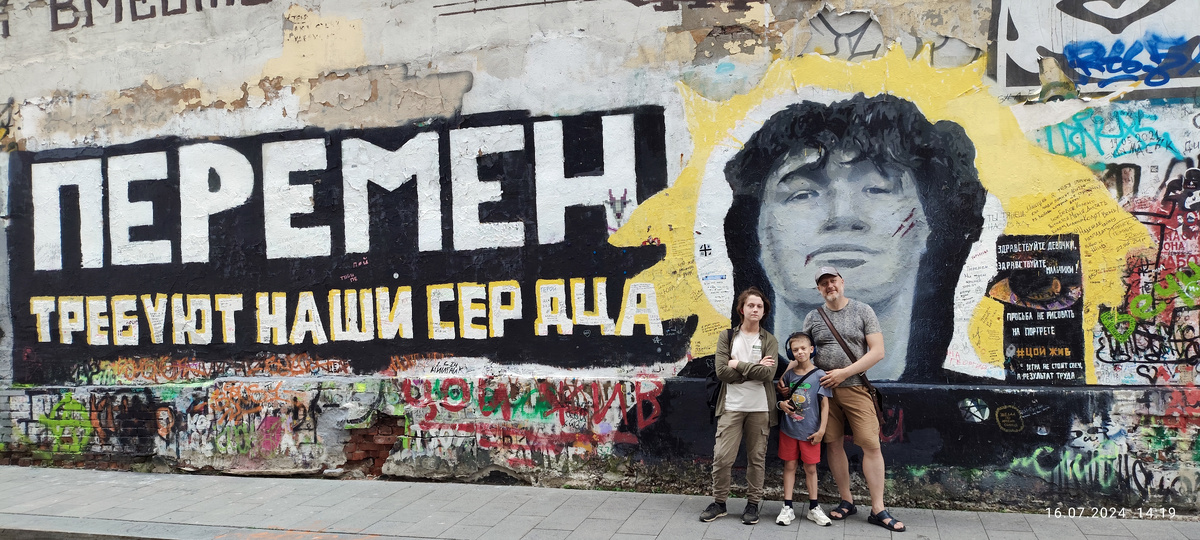 у стены Цоя, Москва, Арбат 16 июля 2024г.