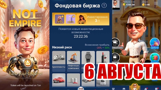 Видео дня в musk empire