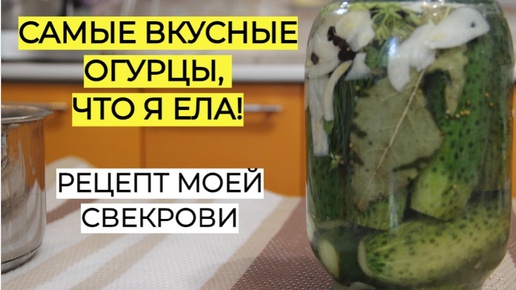 Самые вкусные огурцы на зиму без уксуса, что я ела! Рецепт моей свекрови.