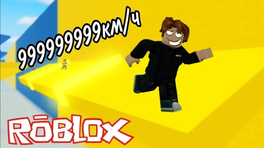 ⚡️СКОРОСТНОЙ ПАРКУР в ROBLOX!!!