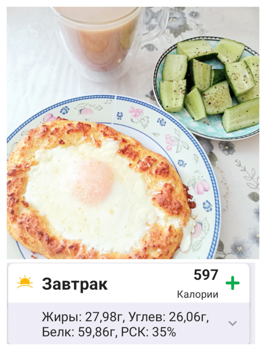 Хачапури (Пачка 250г 5% творога, 2 яйца, 2 ложки овсяной муки,сыр 15% 30г), огурцы, кофе с молоком 1,5%