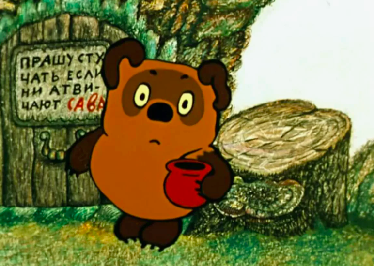 кадр из мультфилма Винни Пух