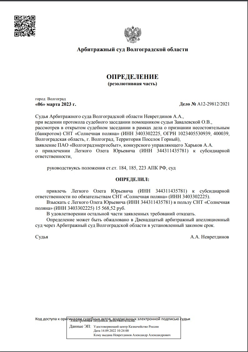 Определение суда