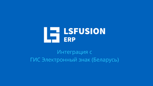 Как работать с маркированными товарами в Беларуси