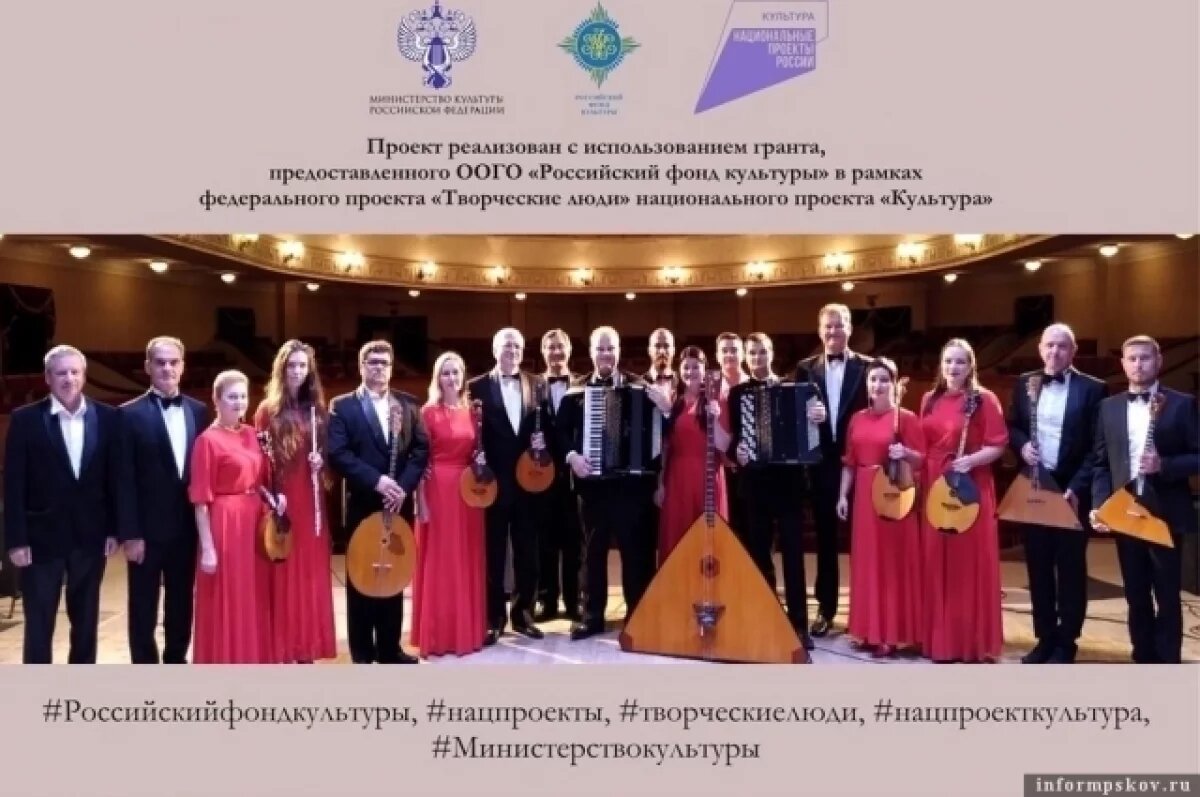    Оркестр «Мелодии России» Ступинской филармонии выступит в Псковской области