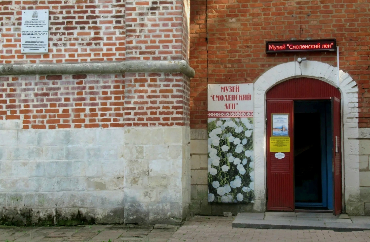 Вход в музей "Смоленский лён".