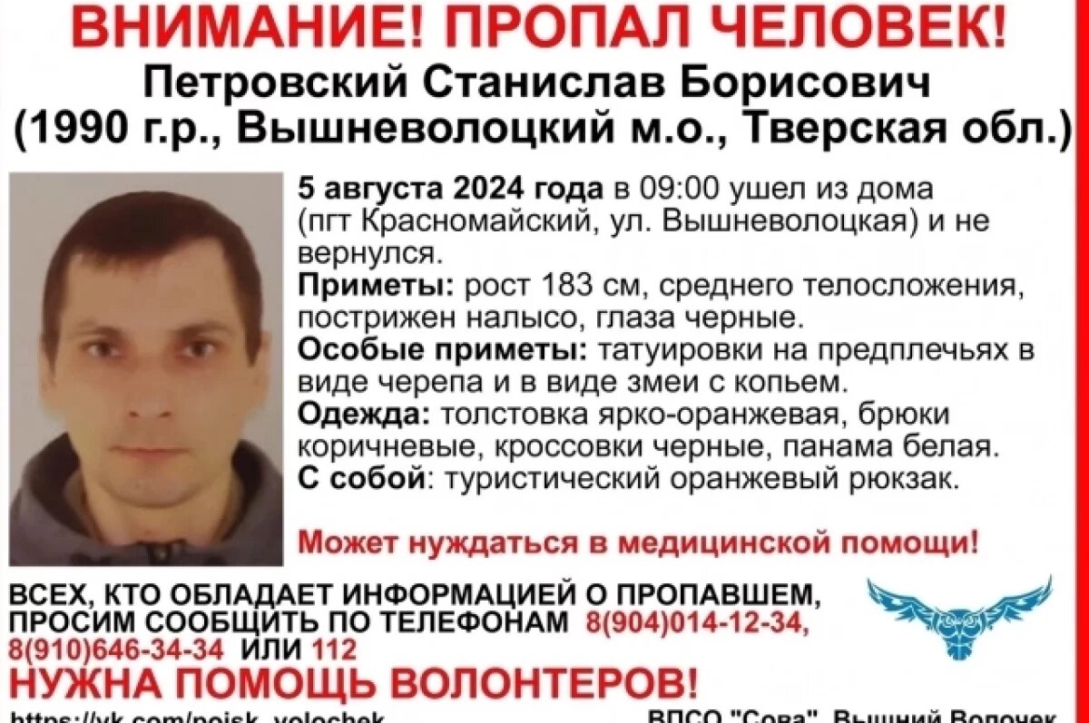    В Тверской области два дня ищут молодого мужчину, нуждающегося в медпомощи