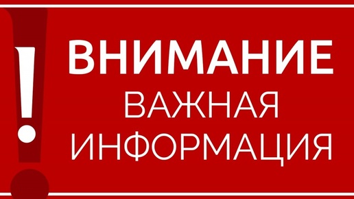 ВНИМАНИЕ ВАЖНО! ОСТАВАЙТЕСЬ С НАМИ НА СВЯЗИ !