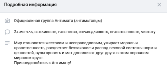 Описание самого Антимата на его официальной группе в ВК