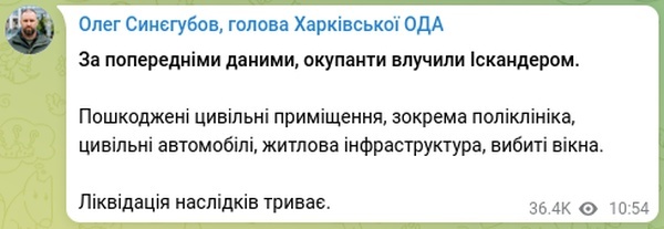    «Искандер-М» накрыл здание Восточного регионального управления Госпогранслужбы Украины в Харькове