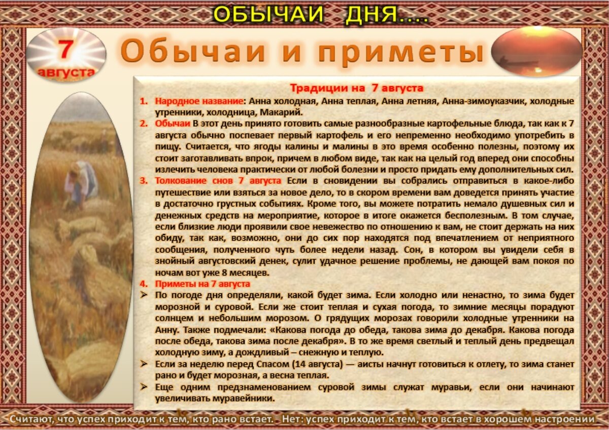 27 августа приметы и традиции. Приметы и верования. Приметы и верования. Приметы и традиции. Август приметы месяца.