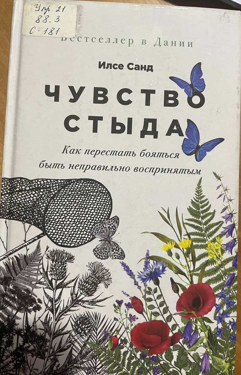 фото обложки книги из личного архива