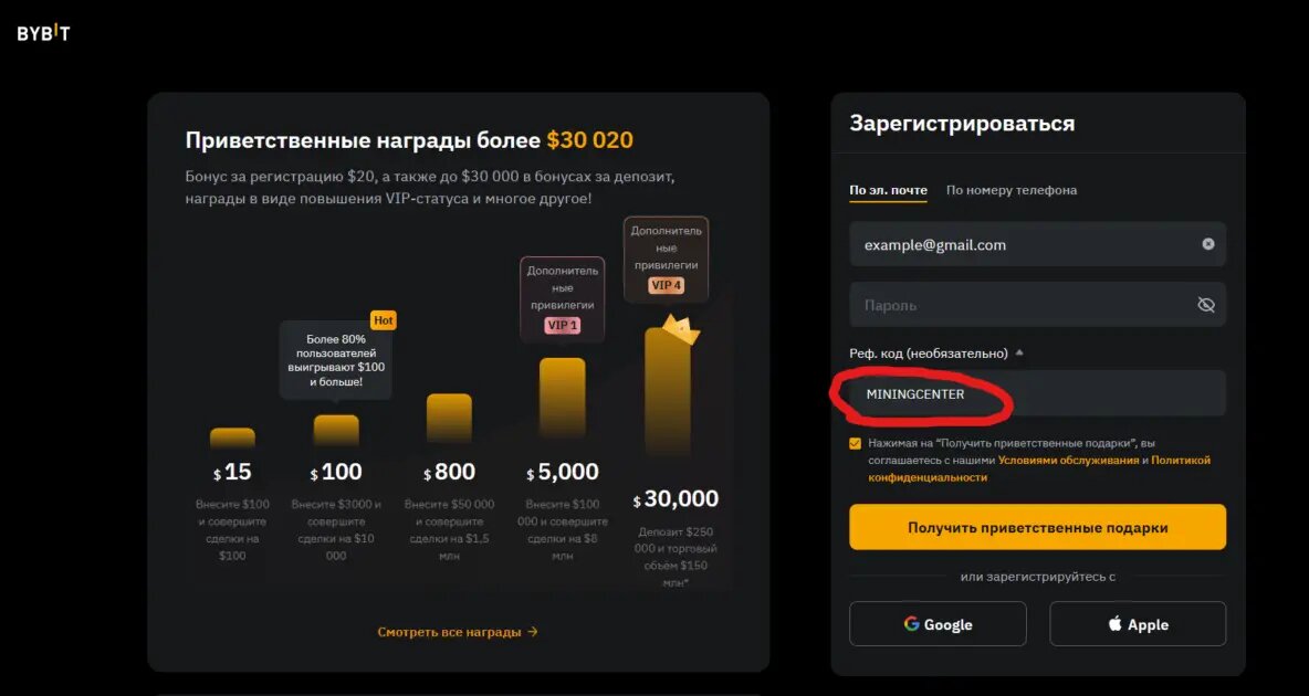 Регистрация и получение бонусов по промокоду MININGCENTER