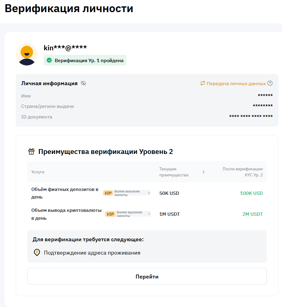 Прохождение верификации KYC