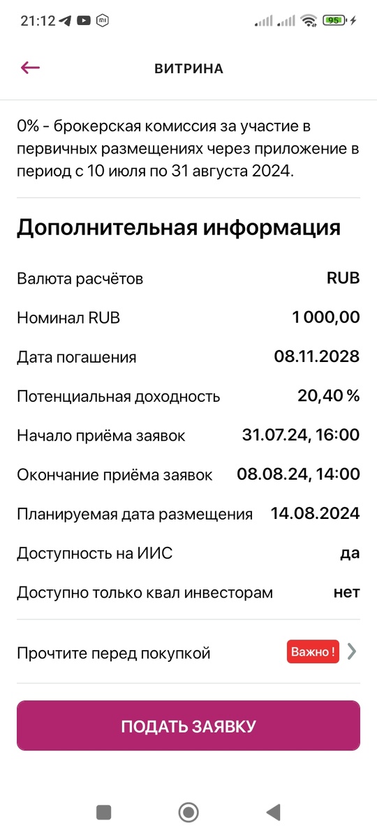 Информация о первичном размещении АФК Система 001Р-31 в КИТ Инвестициях. Дата: 06.08.2024