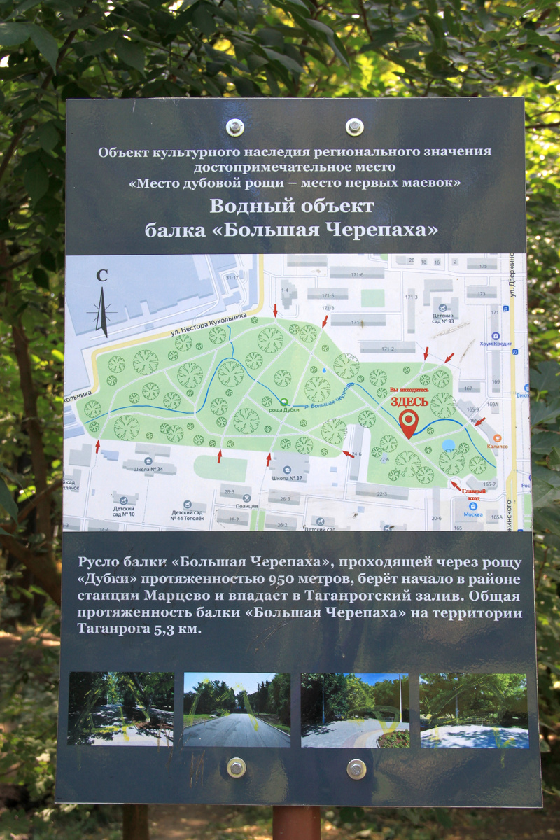 Информационный стенд о водном объекте "Большая черепаха"