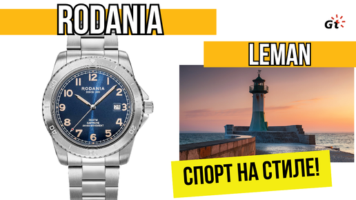 ОТЛИЧНЫЙ СПОРТ-СТИЛЬ! Rodania Leman Originals