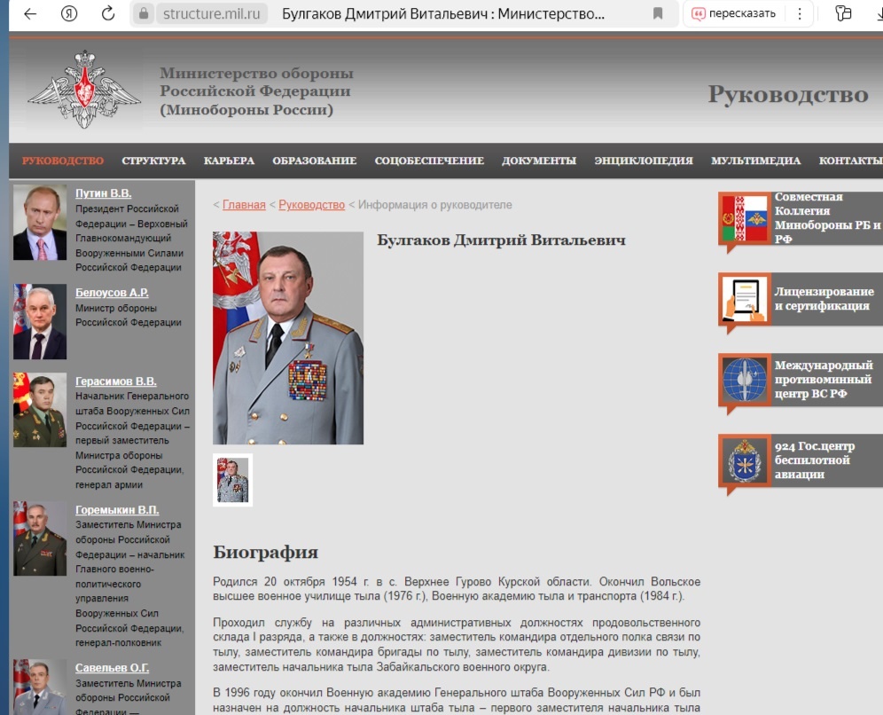 Скрин с официального сайта МО РФ.