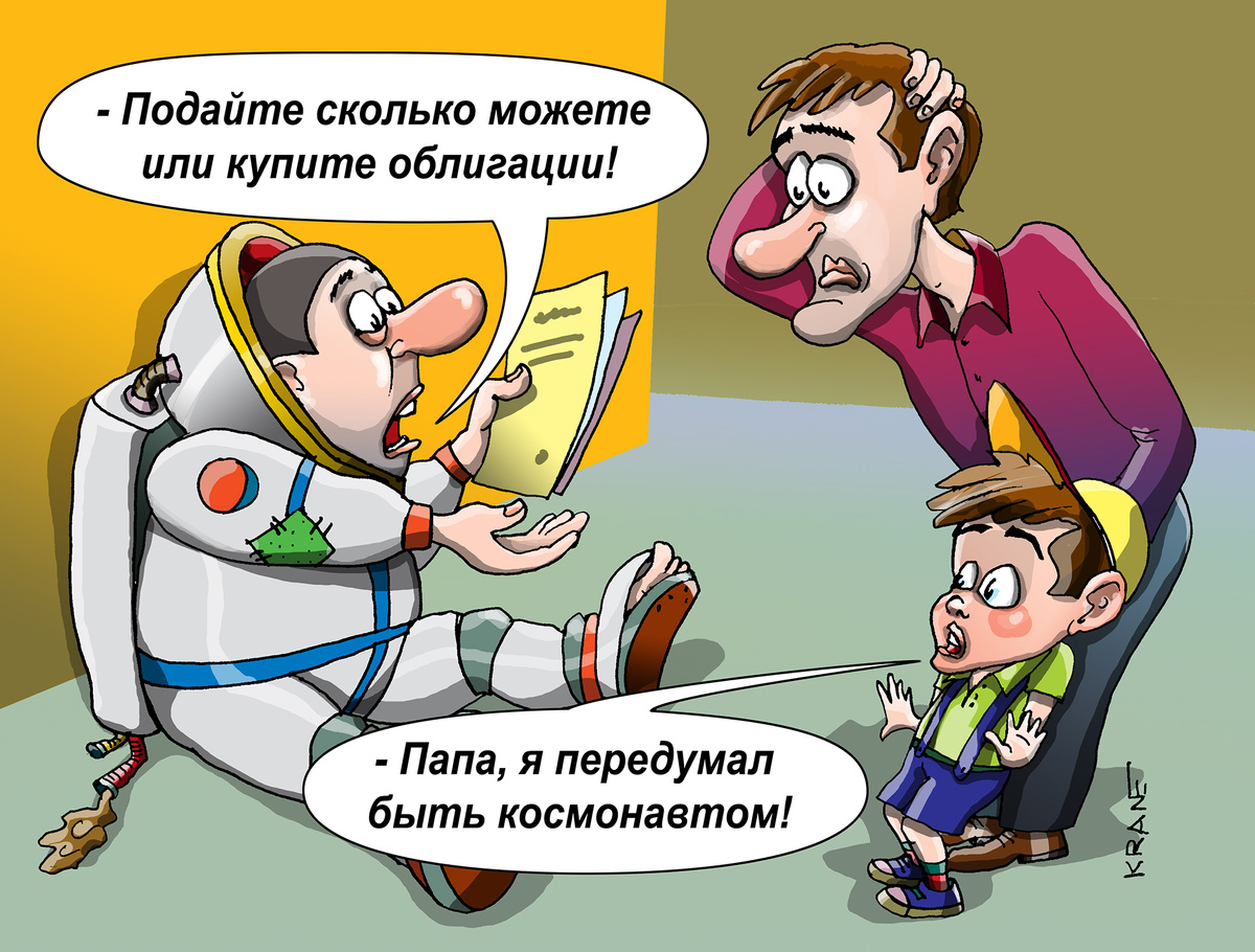 Карикатуры к новостям науки и космоса