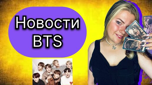 Новости BTS: Выставка Чонгука ,Чимин и София Карсон , Депрессивные посты Намджуна