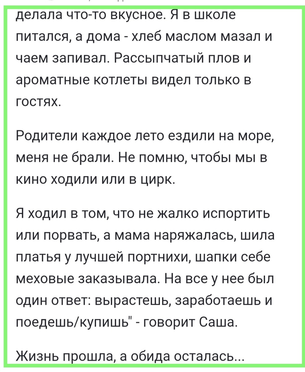 Скрин из Сашиного рассказа