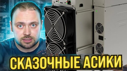 Асик за 5000$ Майнит 25$ в День! Обзор на ICERIVER KS5L