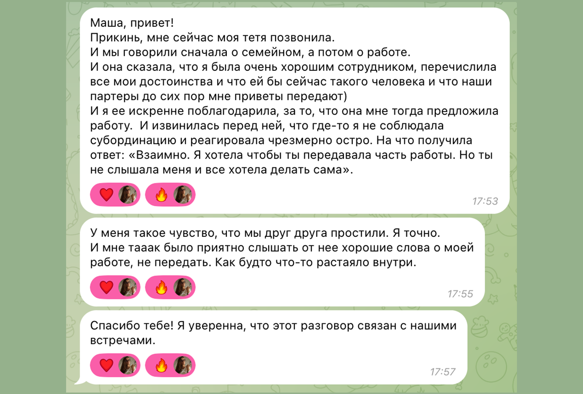 Отзыв клиентки о серии сессий по работе с симптомом "не слышит ухо". Опубликовано с разрешения клиентки