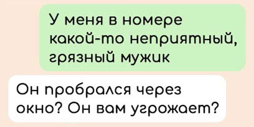 «Мой отдых испорчен! Позовите администратора!» — Смешные переписки туристов с менеджерами отеля