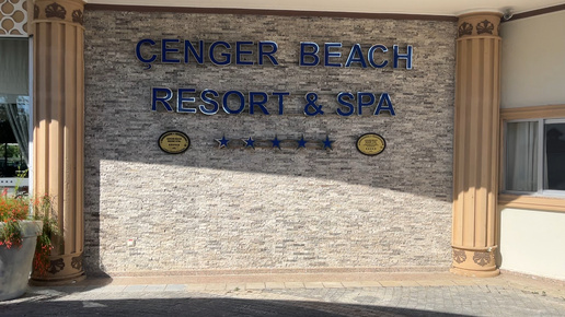 Cenger Beach Resort & Spa 5* в Сиде.Турция. Обзор отеля,пляж, бар и ресторан