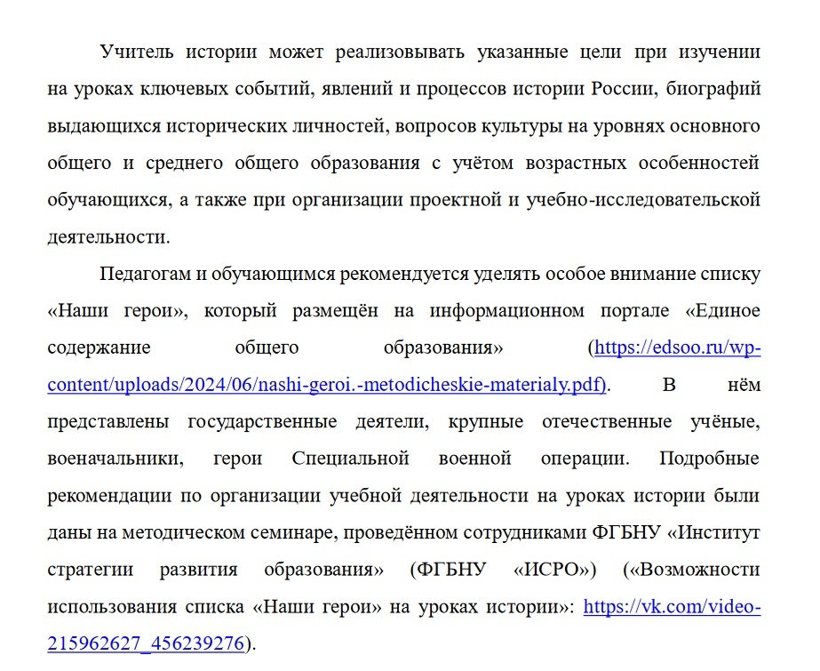    Фото: скриншот рекомендаций учителям истории