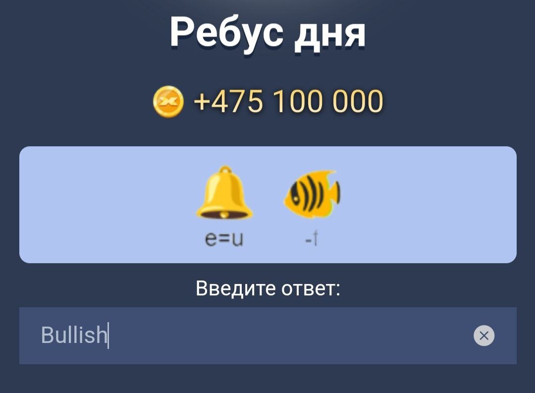 X empire ребус загадка видео
