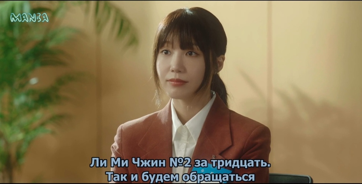 Ли Ми Чжин (Чон Ын Чжи). И героине всего 28.