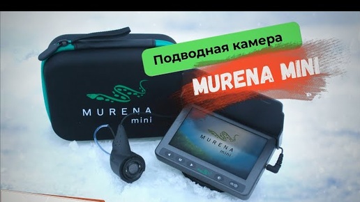 Новая подводная видеокамера Murena Mini! Распаковка!